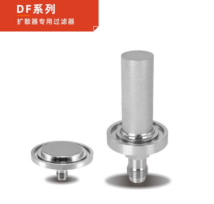  DF 系列擴散器專用過濾器