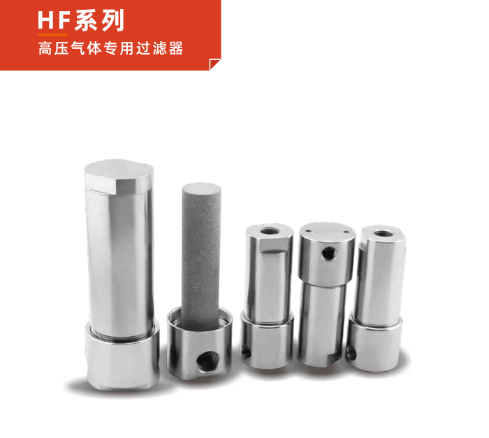 HF 系列高壓氣體專用過濾器：半導(dǎo)體工藝的凈化先鋒！